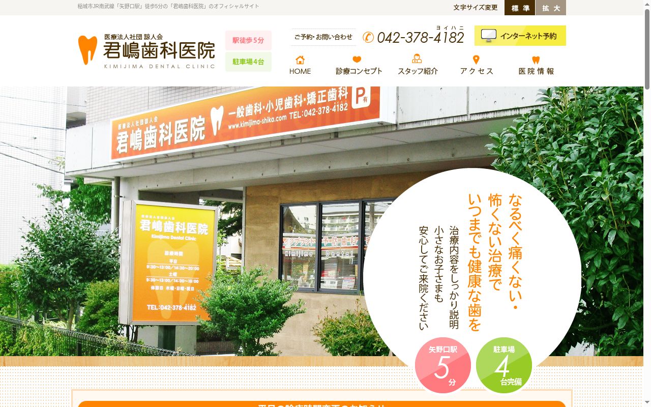 医療法人社団諒人会 君嶋歯科医院の公式サイトのスクリーンショット