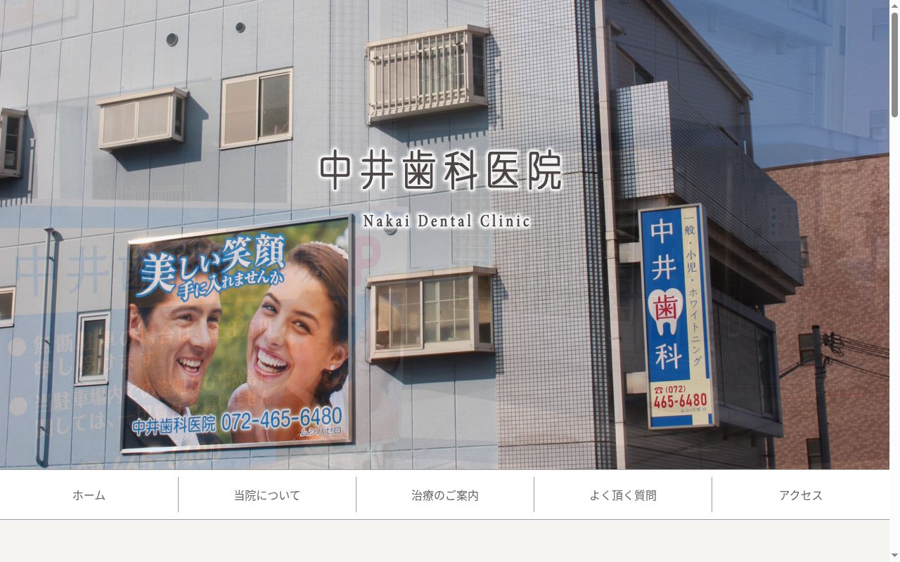 医療法人 中井歯科医院の公式サイトのスクリーンショット
