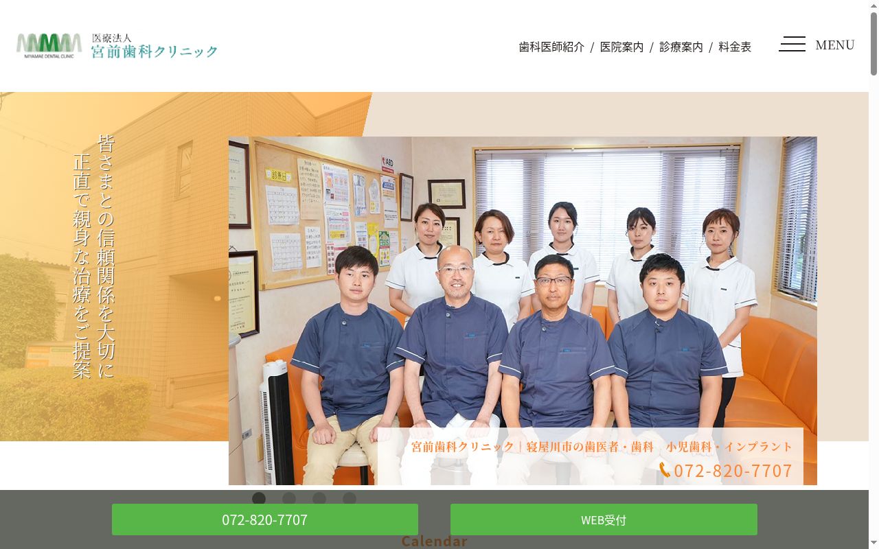 医療法人　宮前歯科クリニックの公式サイトのスクリーンショット