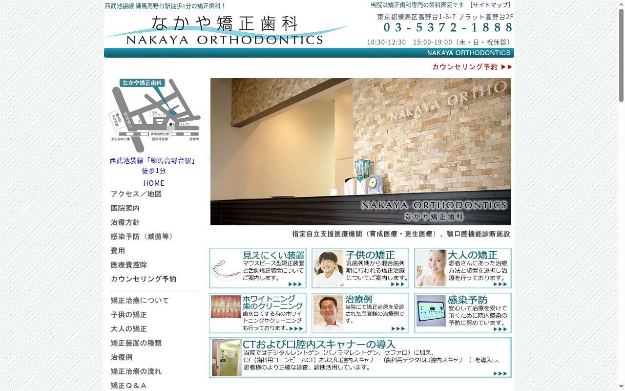 なかや矯正歯科の公式サイトのスクリーンショット