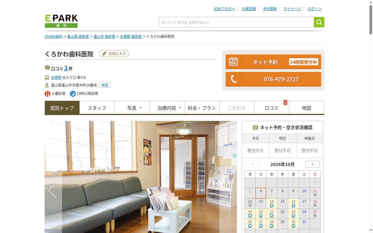 くろかわ歯科医院の公式サイトのスクリーンショット
