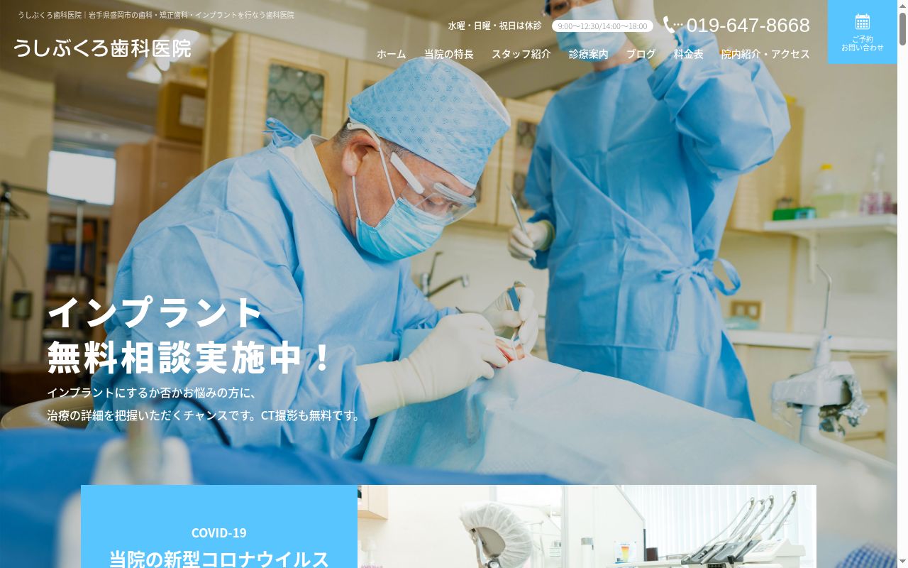 うしぶくろ歯科医院の公式サイトのスクリーンショット