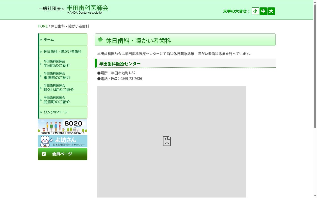 半田歯科医療センターの公式サイトのスクリーンショット