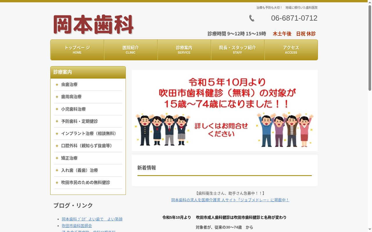 岡本歯科の公式サイトのスクリーンショット