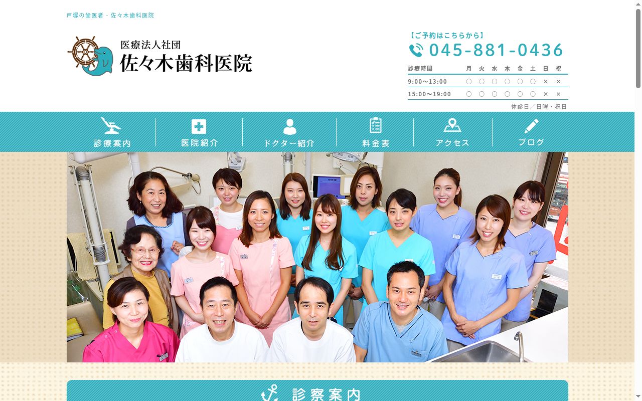 医療法人佐々木歯科医院の公式サイトのスクリーンショット