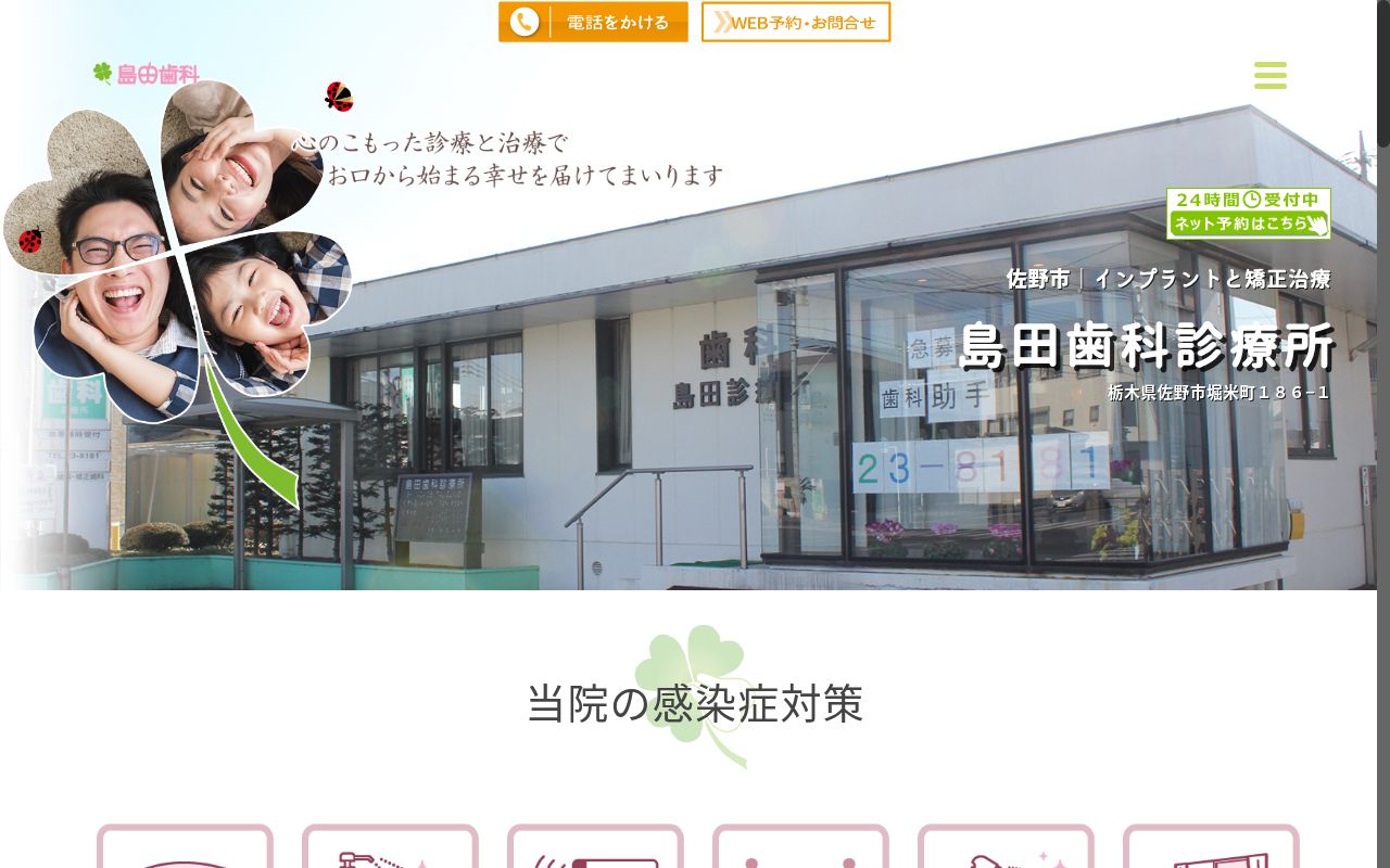 島田歯科診療所の公式サイトのスクリーンショット