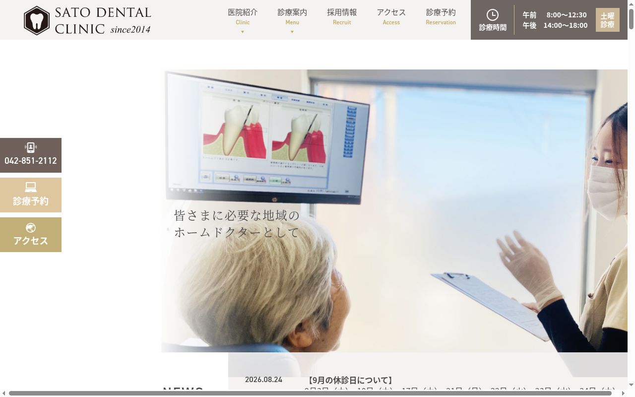 医療法人社団ＳＤＣ　サトデンタルクリニックの公式サイトのスクリーンショット