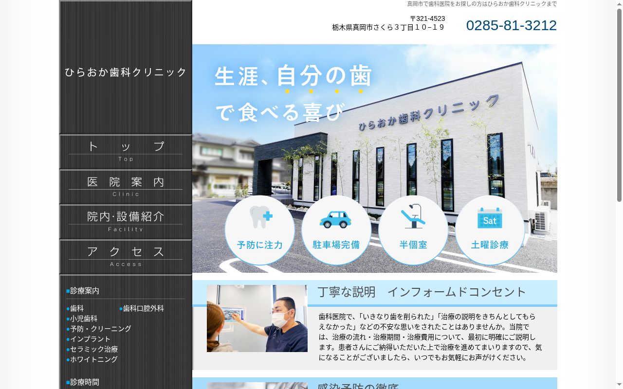 ひらおか歯科クリニックの公式サイトのスクリーンショット