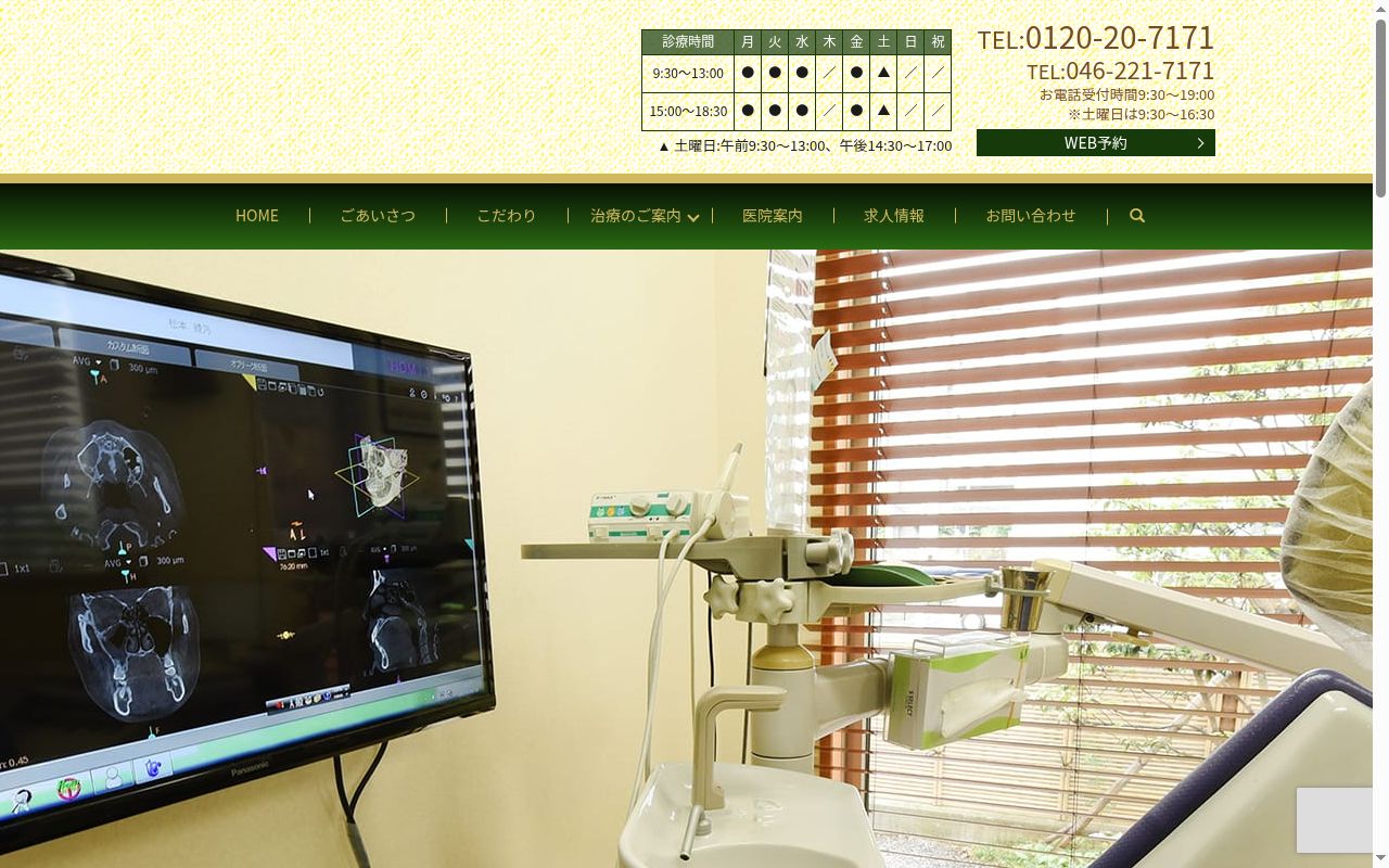 かわの歯科医院の公式サイトのスクリーンショット