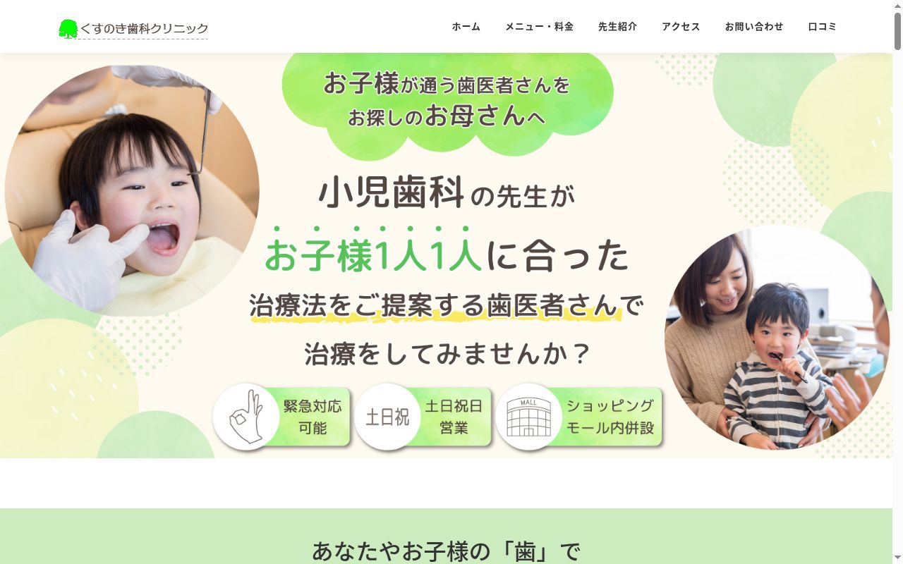 くすのき歯科クリニックの公式サイトのスクリーンショット