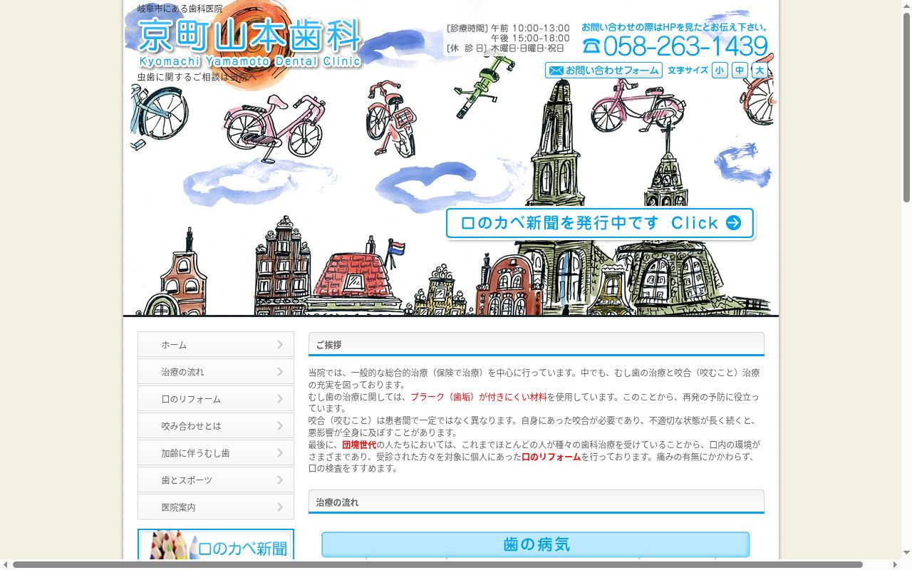 京町 山本歯科の公式サイトのスクリーンショット