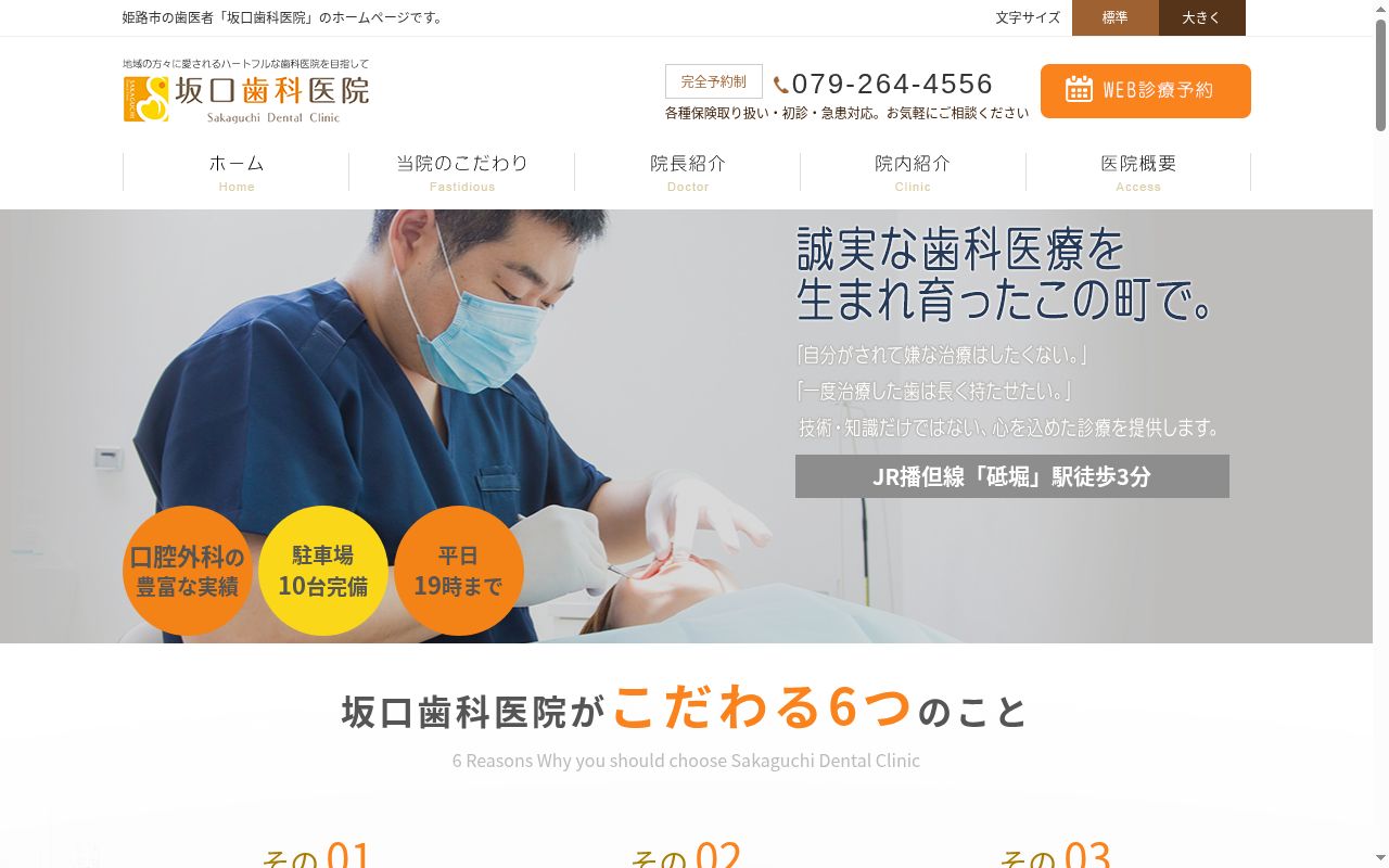坂口歯科医院の公式サイトのスクリーンショット