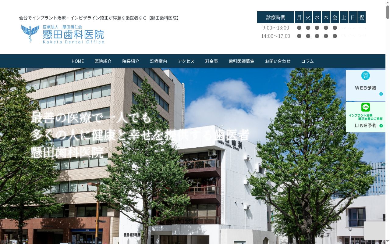 医療法人　懸田積仁会歯科医院の公式サイトのスクリーンショット