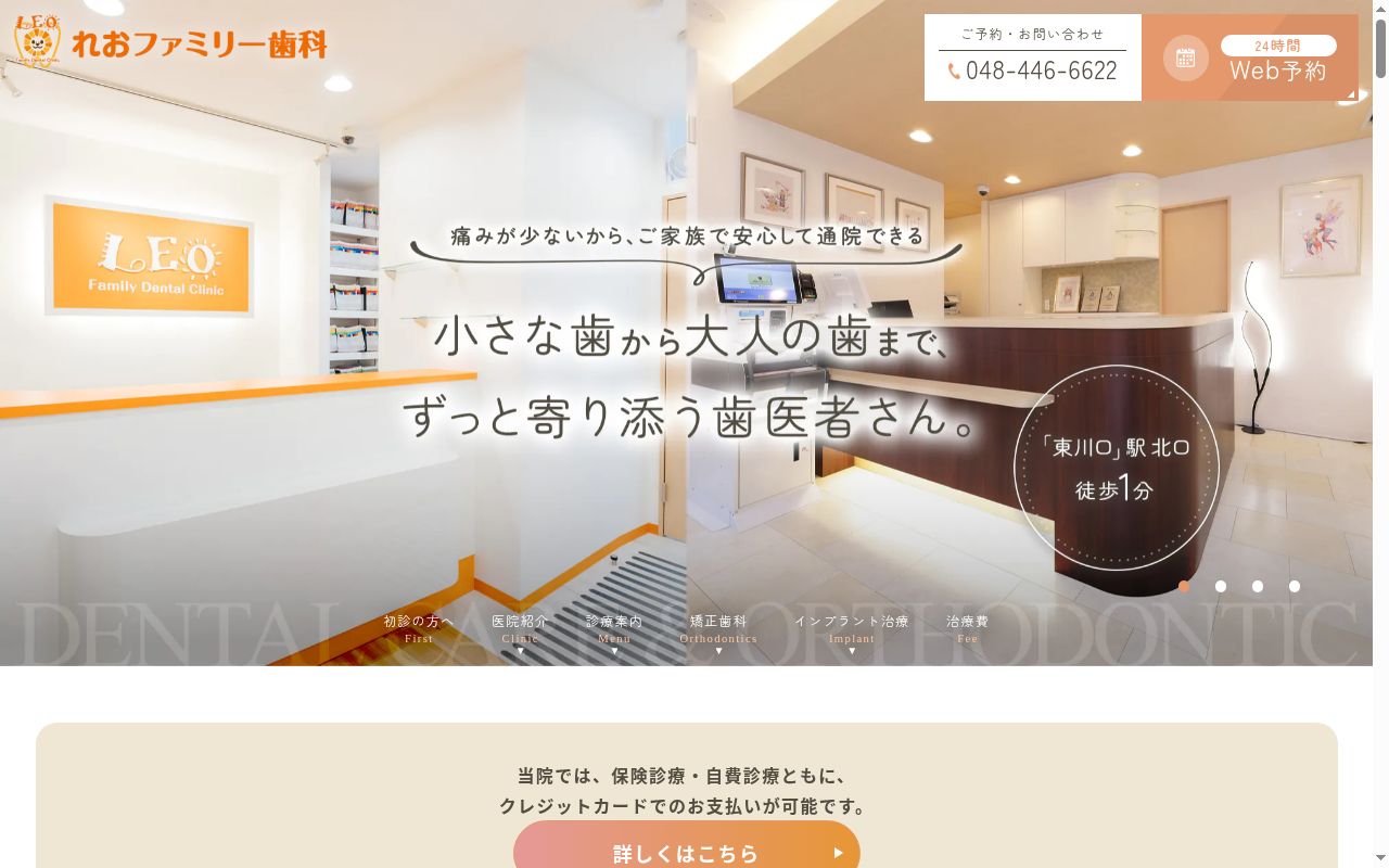 れおファミリー歯科の公式サイトのスクリーンショット