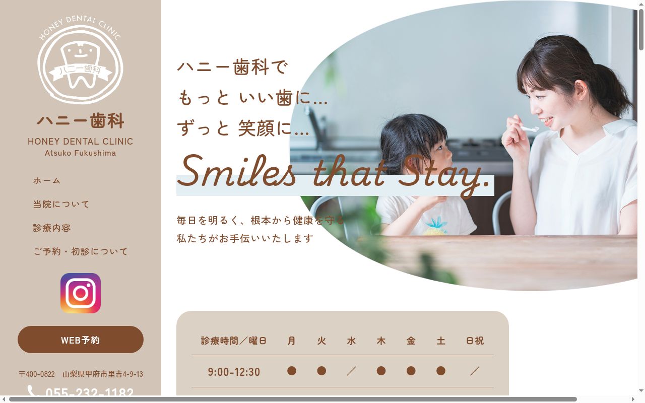 ハニー歯科の公式サイトのスクリーンショット