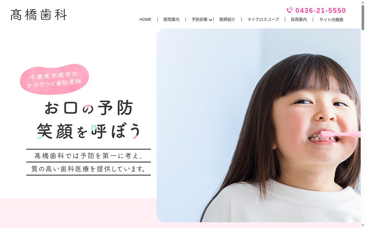 高橋歯科の公式サイトのスクリーンショット
