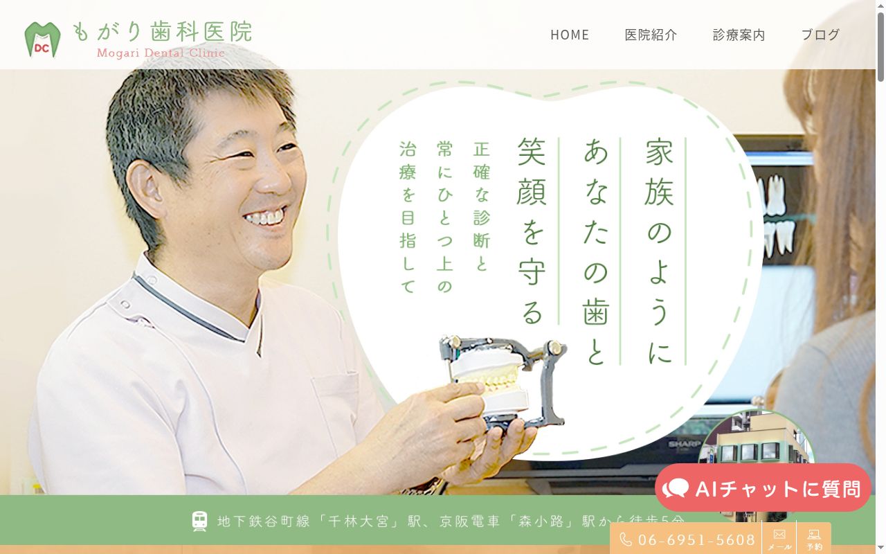 もがり歯科医院の公式サイトのスクリーンショット