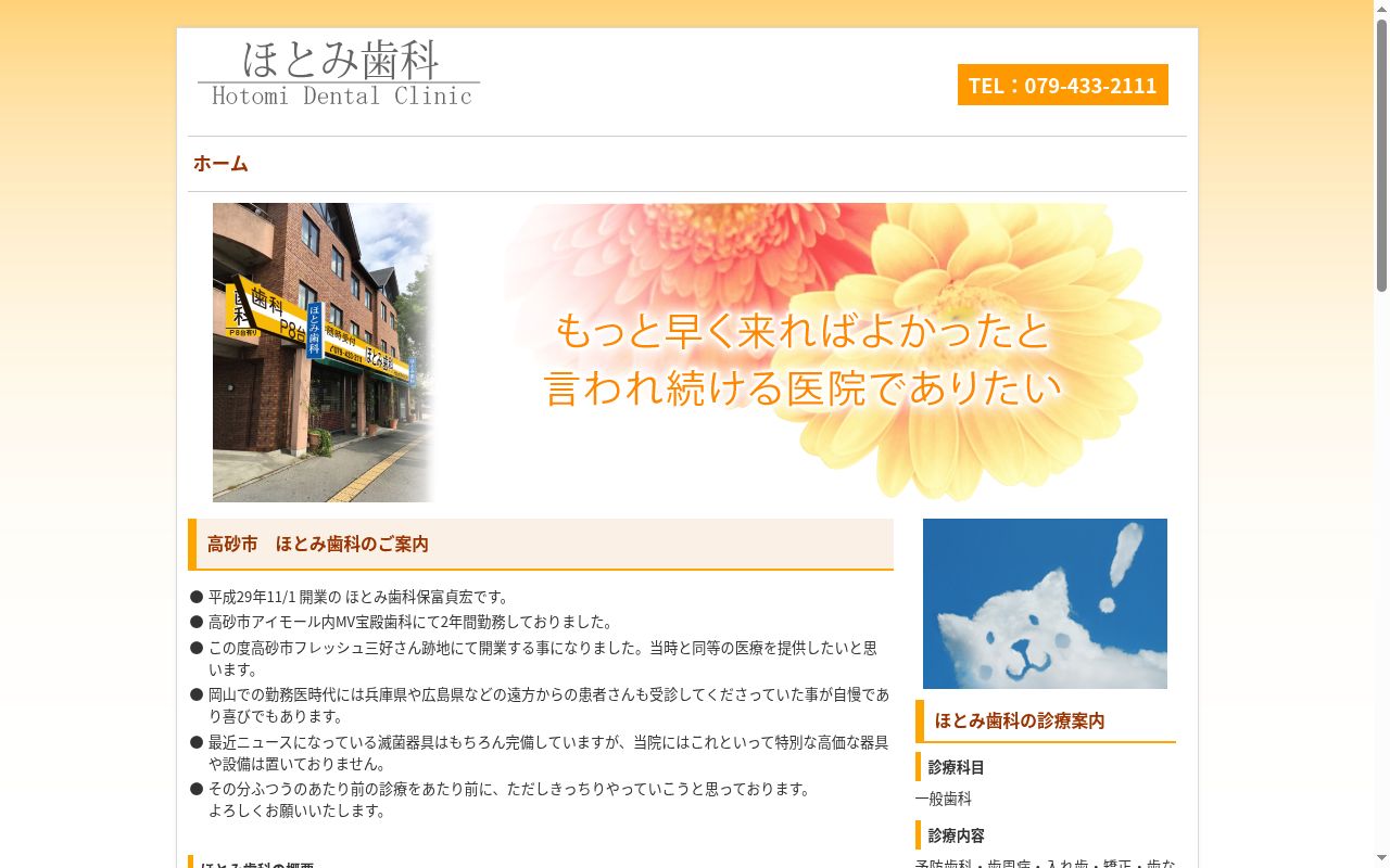 ほとみ歯科の公式サイトのスクリーンショット