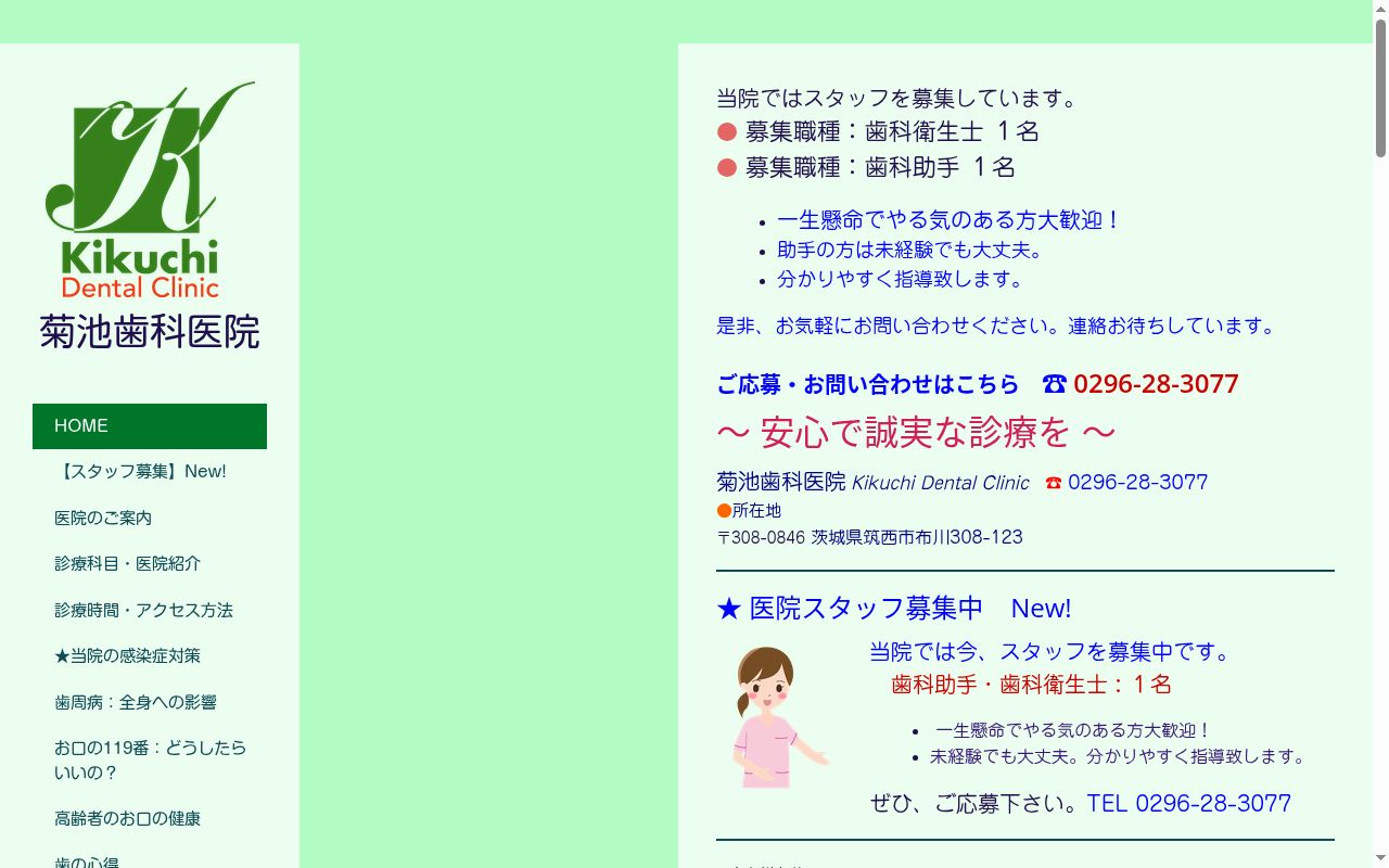 菊池歯科医院の公式サイトのスクリーンショット