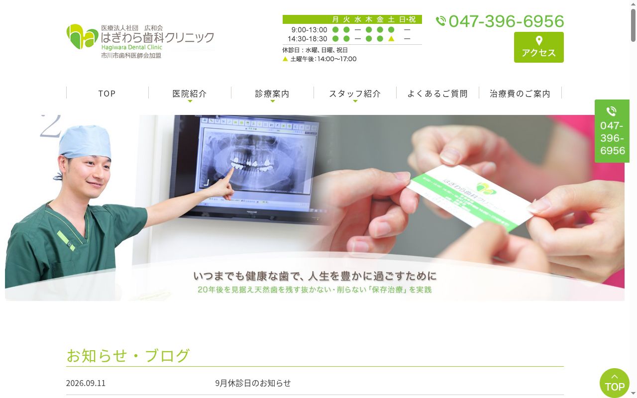 医療法人社団広和会萩原歯科クリニックの公式サイトのスクリーンショット