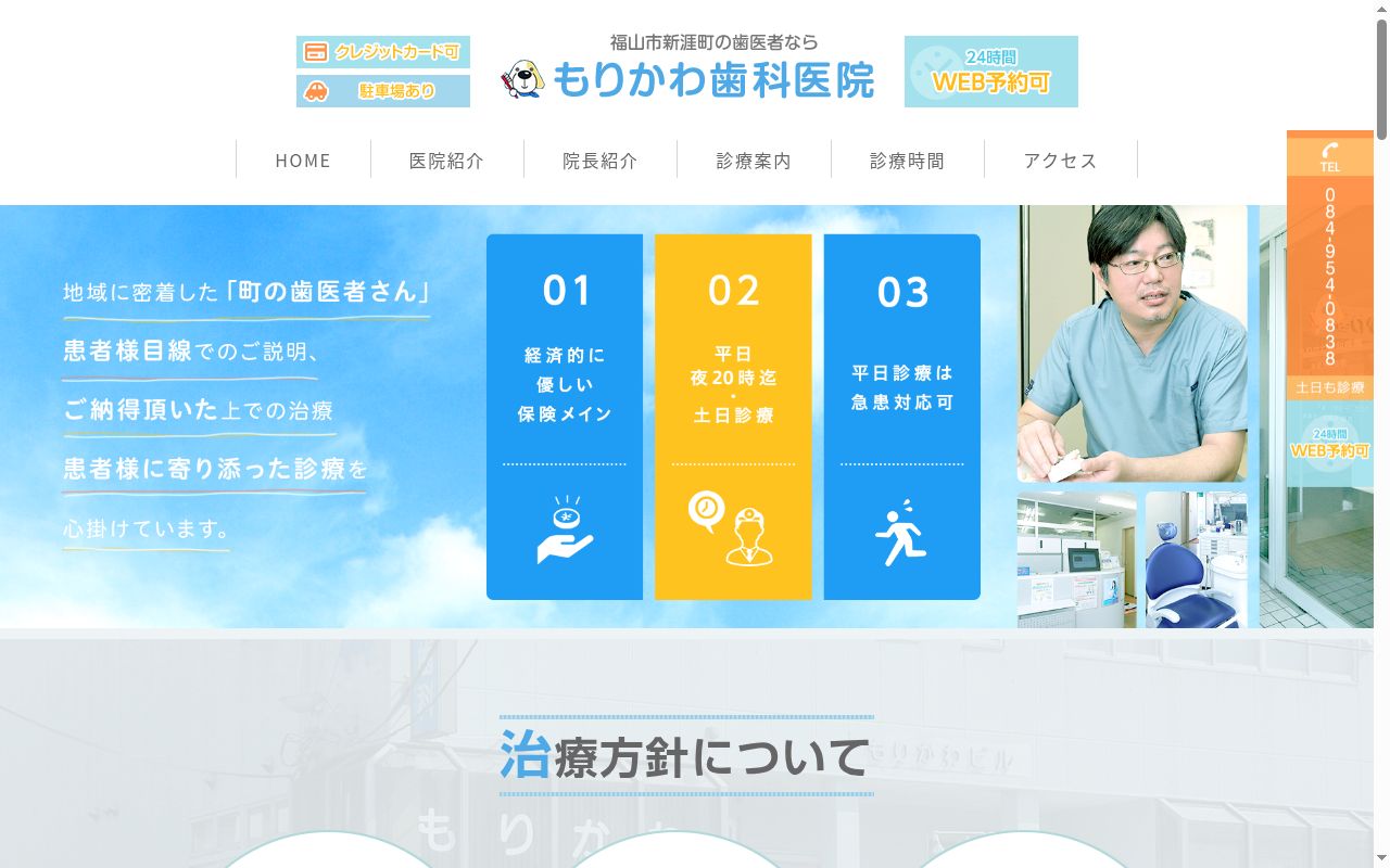 もりかわ歯科医院の公式サイトのスクリーンショット