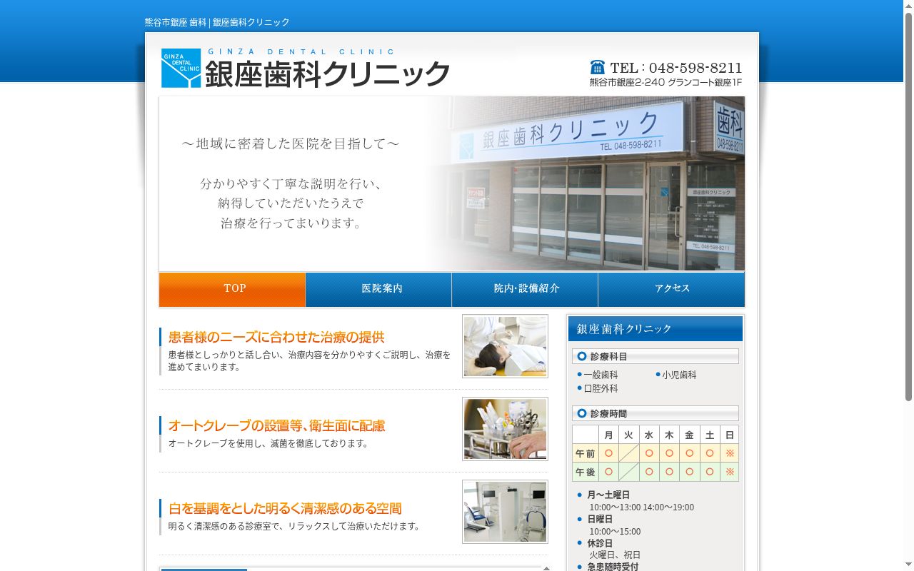 銀座歯科クリニックの公式サイトのスクリーンショット