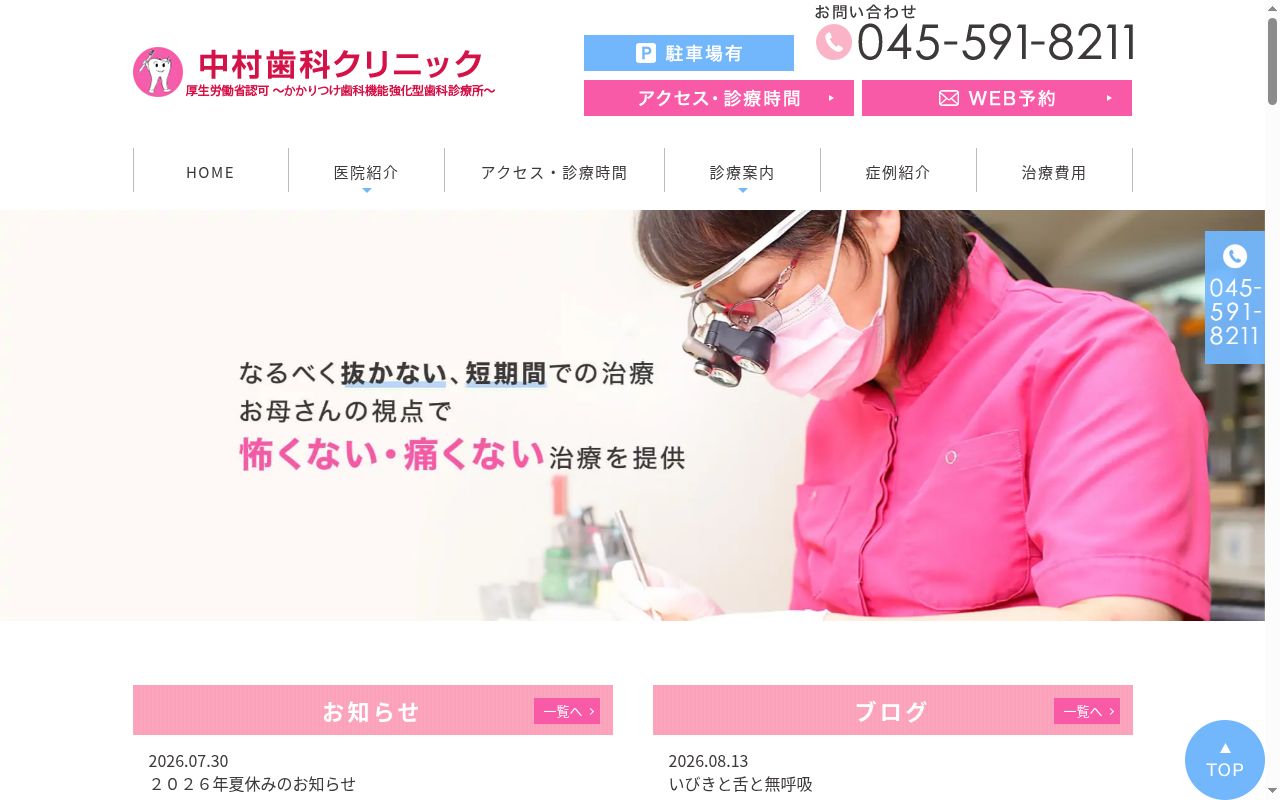 中村歯科クリニックの公式サイトのスクリーンショット