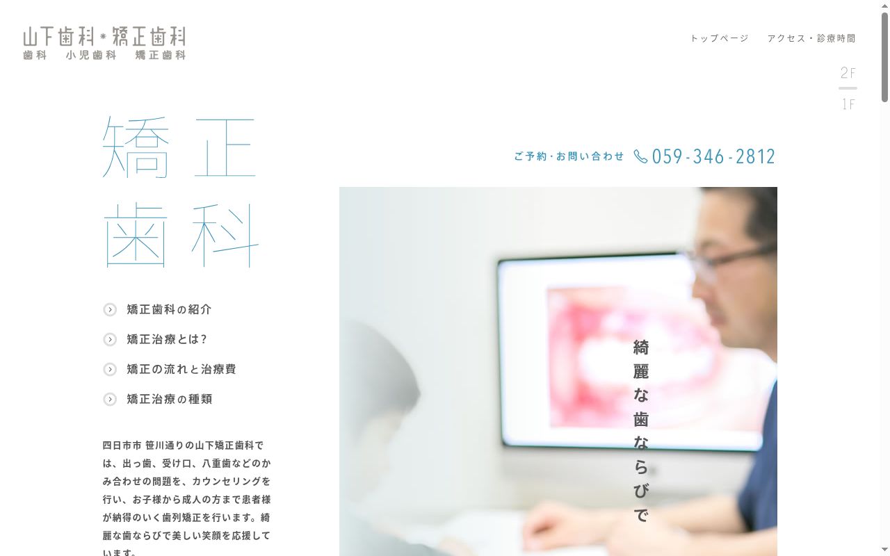 医療法人）山下矯正歯科の公式サイトのスクリーンショット