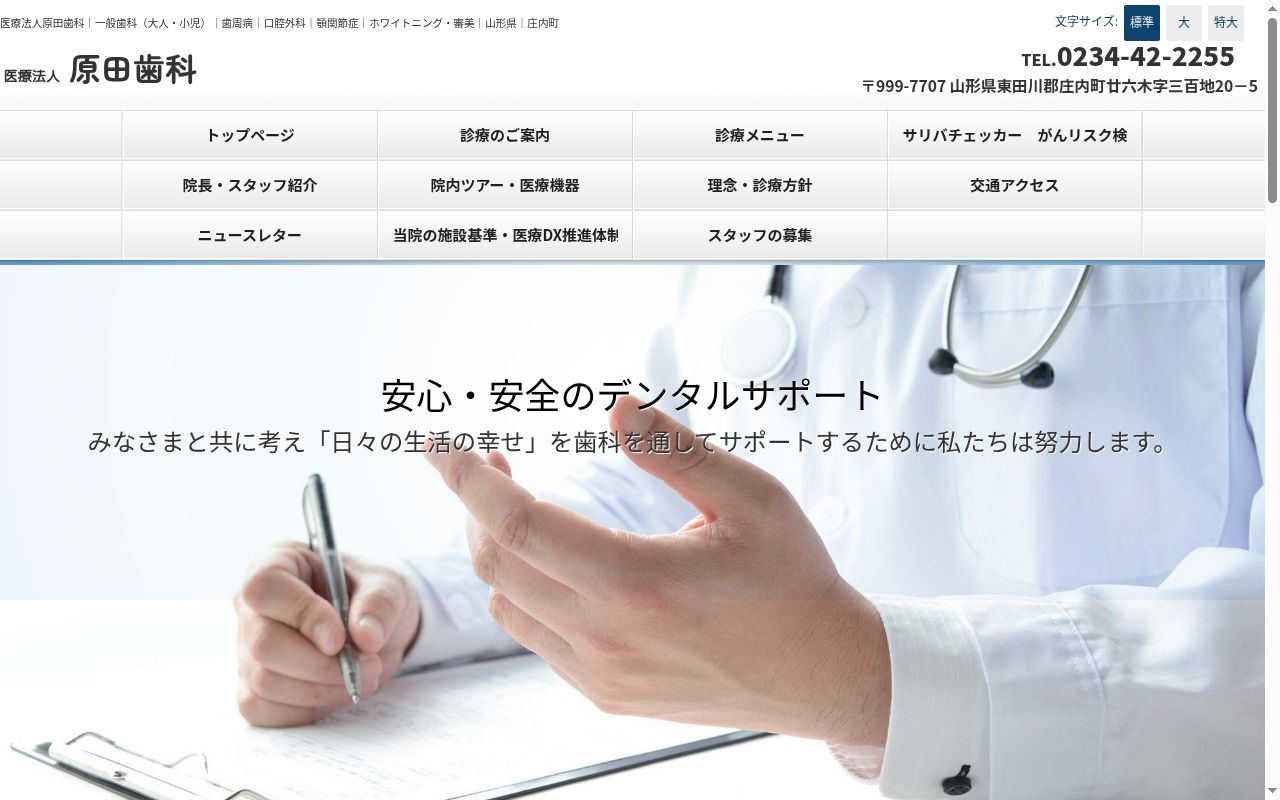医療法人原田歯科の公式サイトのスクリーンショット