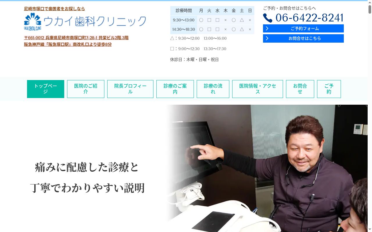 ウカイ歯科クリニックの公式サイトのスクリーンショット