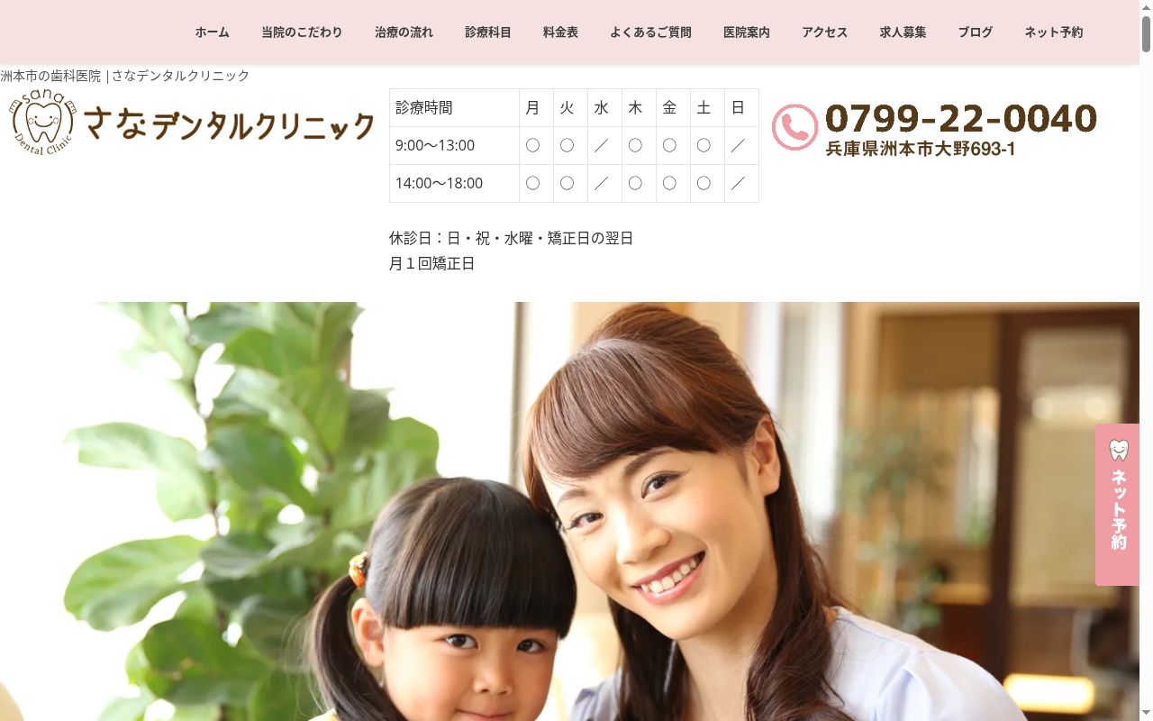 さなデンタルクリニックの公式サイトのスクリーンショット