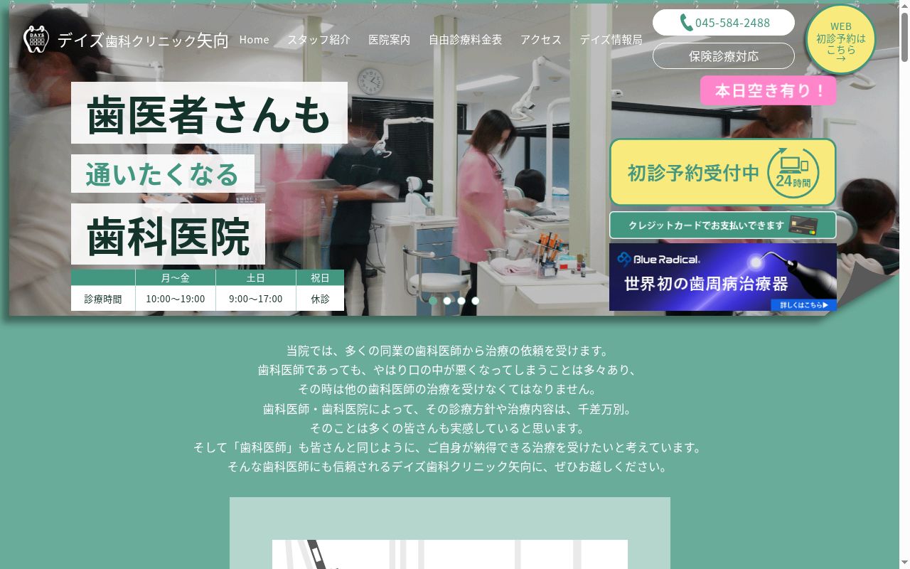 デイズ歯科クリニック矢向の公式サイトのスクリーンショット