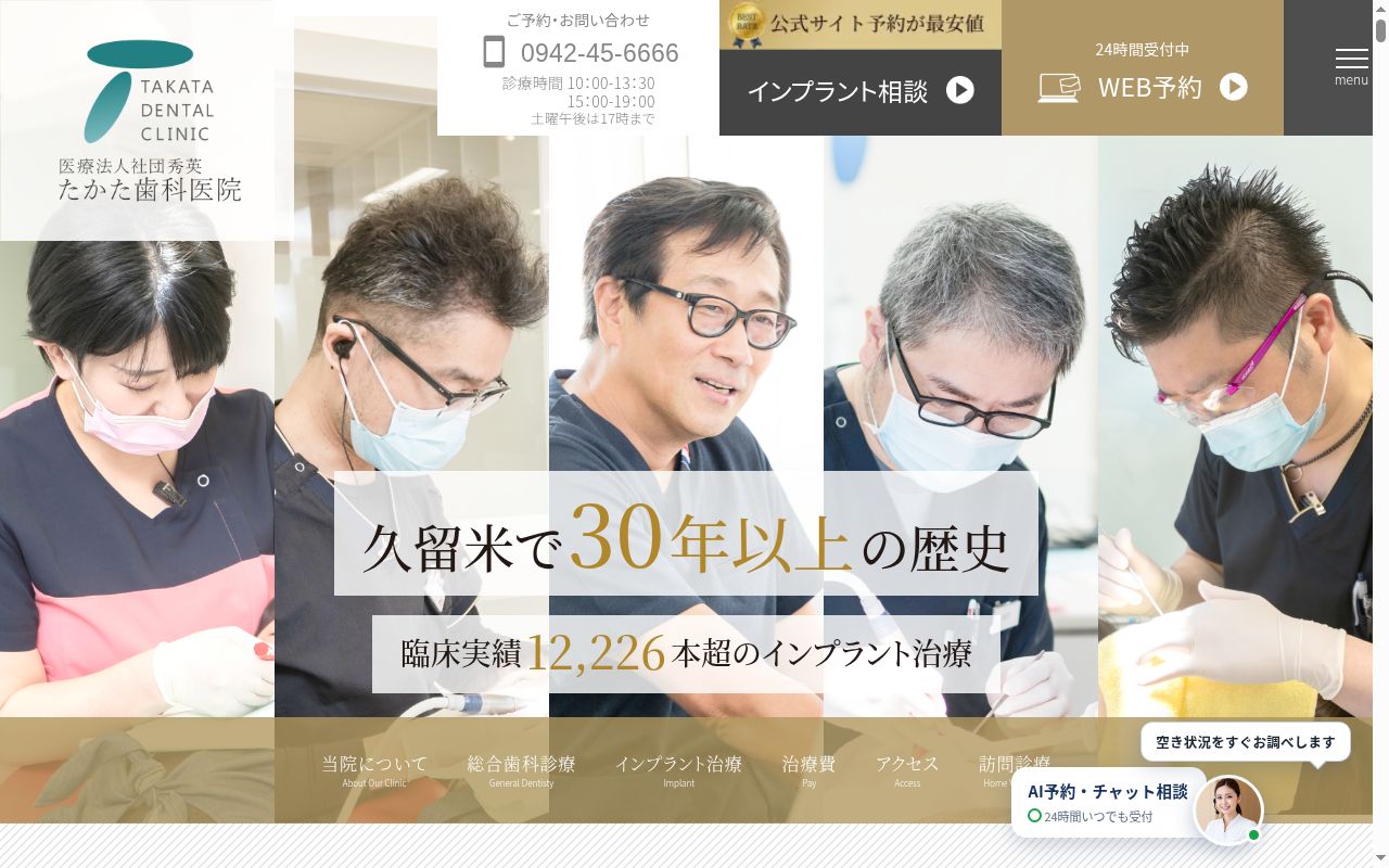 医療法人社団秀英 たかた歯科医院の公式サイトのスクリーンショット