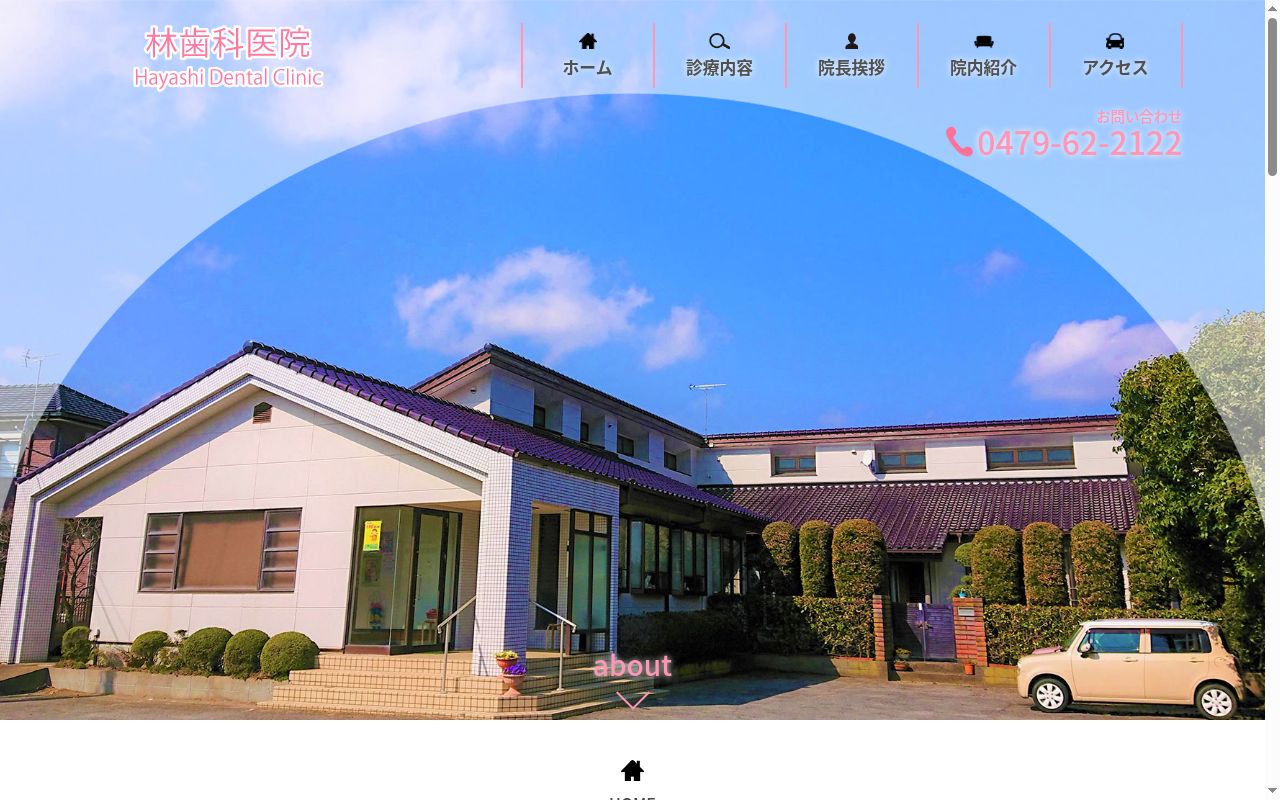 林歯科医院の公式サイトのスクリーンショット