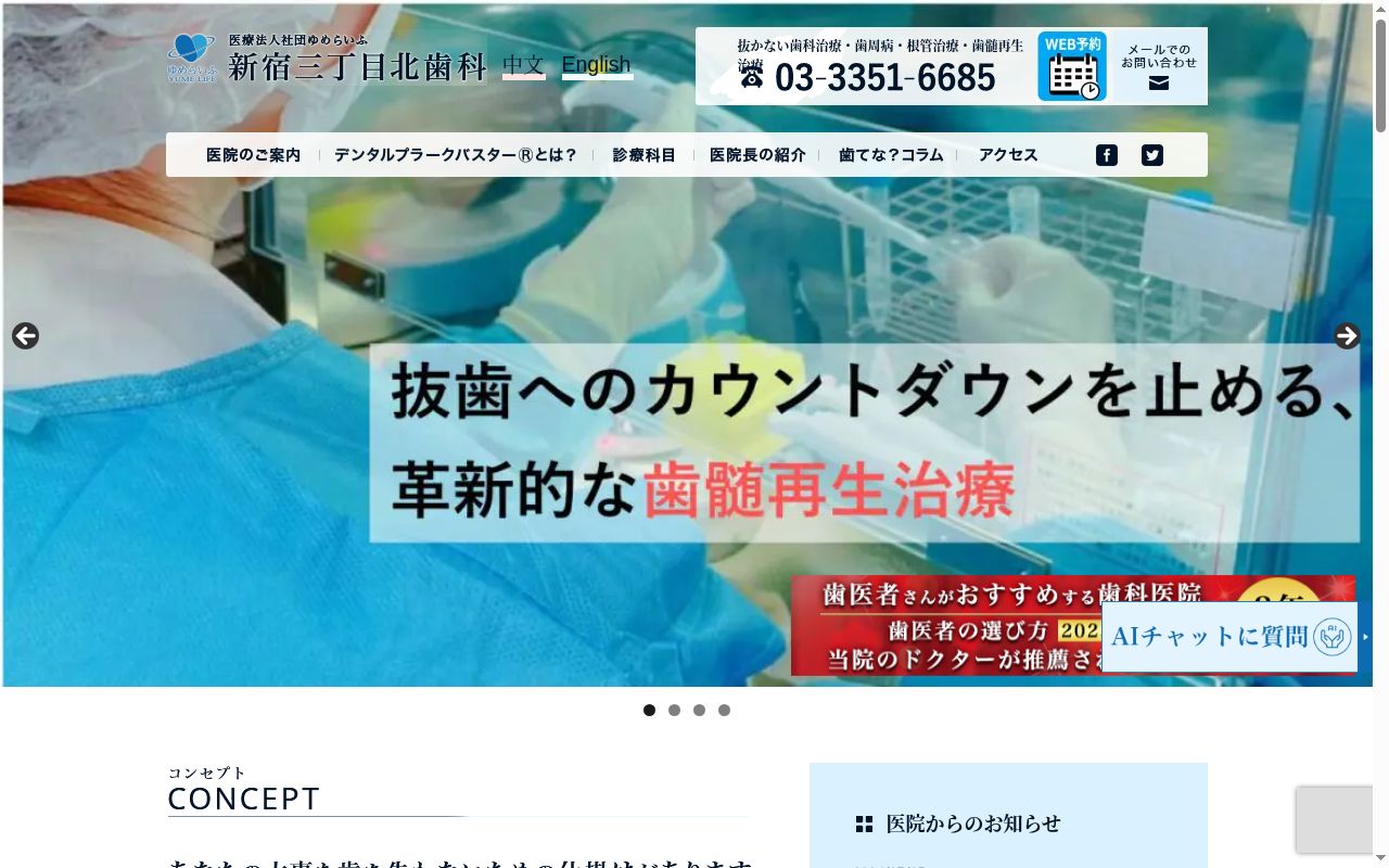 新宿三丁目北歯科の公式サイトのスクリーンショット