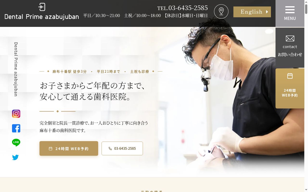 デンタルプライム麻布十番の公式サイトのスクリーンショット