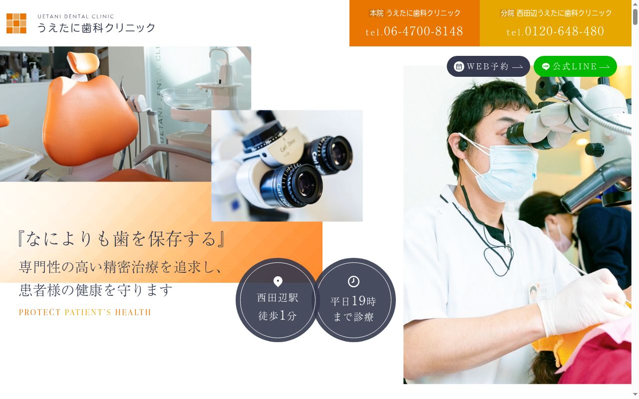 医療法人　建真会　うえたに歯科クリニックの公式サイトのスクリーンショット