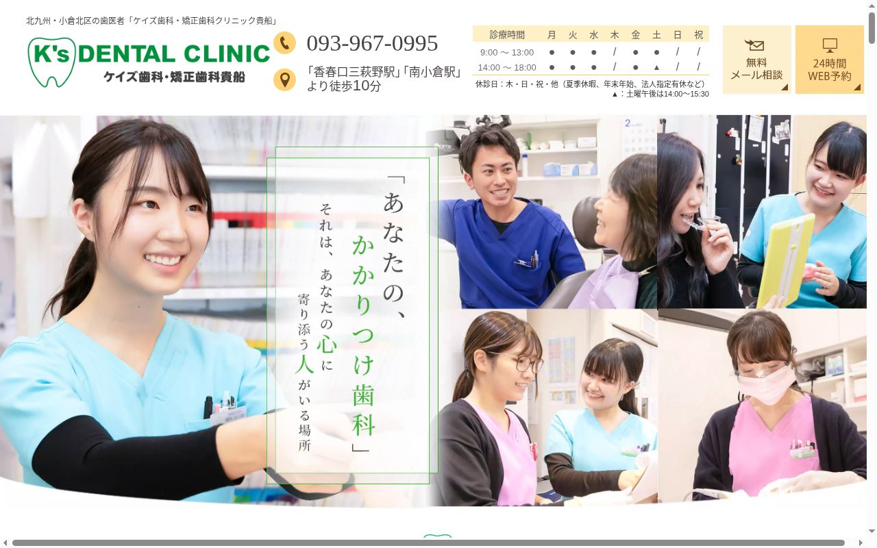 ケイズ歯科・矯正歯科クリニック貴船の公式サイトのスクリーンショット