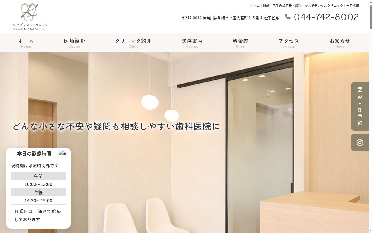 かなでデンタルクリニックの公式サイトのスクリーンショット