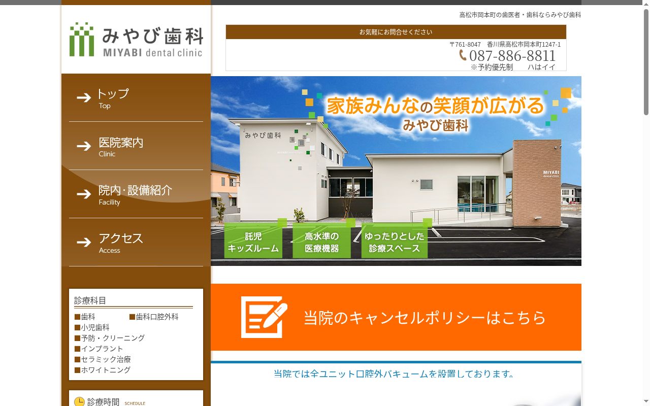 みやび歯科の公式サイトのスクリーンショット