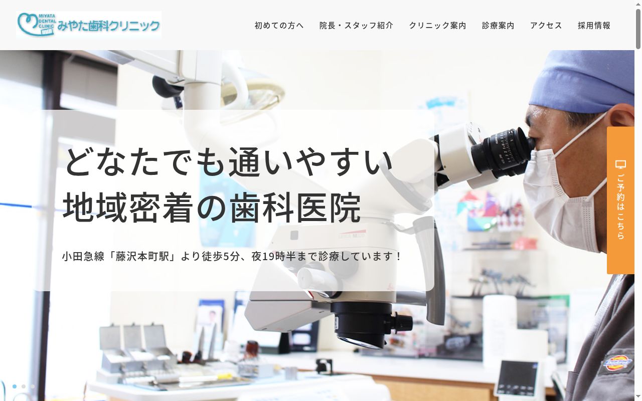 みやた歯科クリニックの公式サイトのスクリーンショット