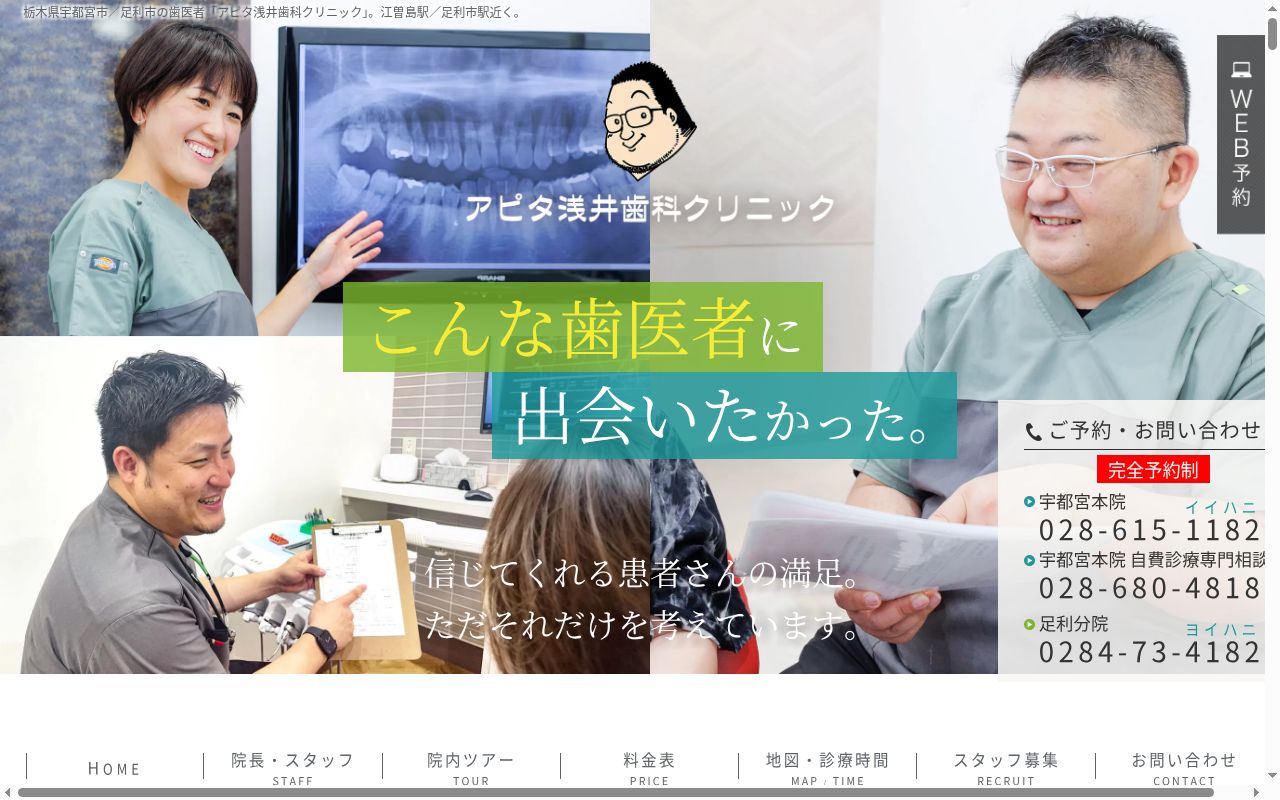 医療法人社団　心裕会　アピタ浅井歯科クリニックの公式サイトのスクリーンショット