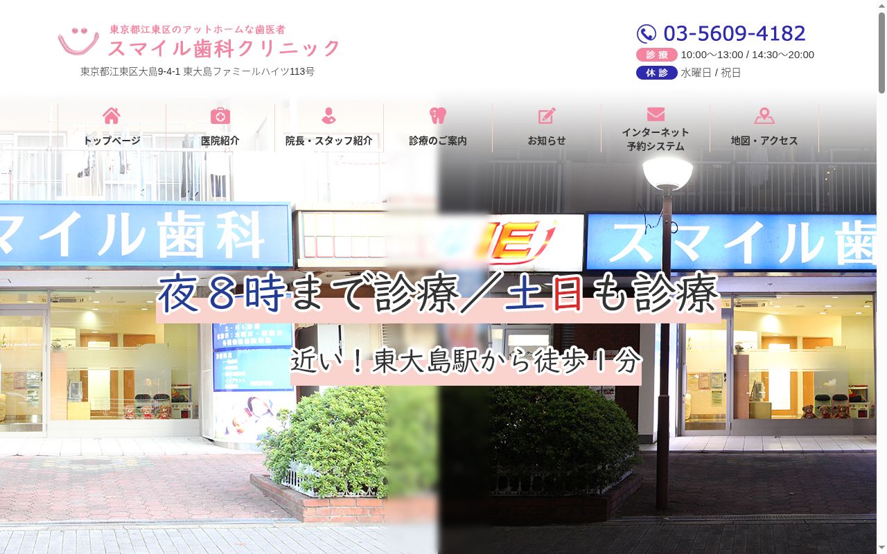 スマイル歯科クリニックの公式サイトのスクリーンショット