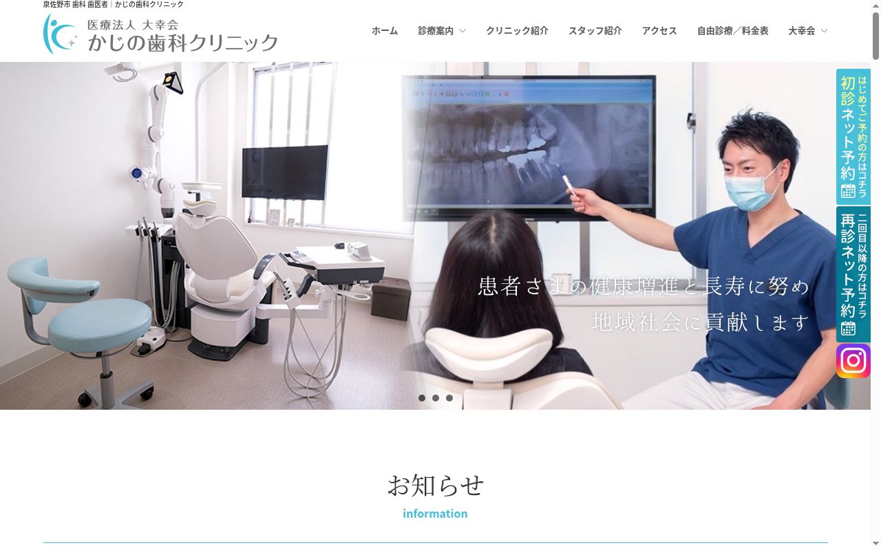 医療法人大幸会　かじの歯科クリニックの公式サイトのスクリーンショット