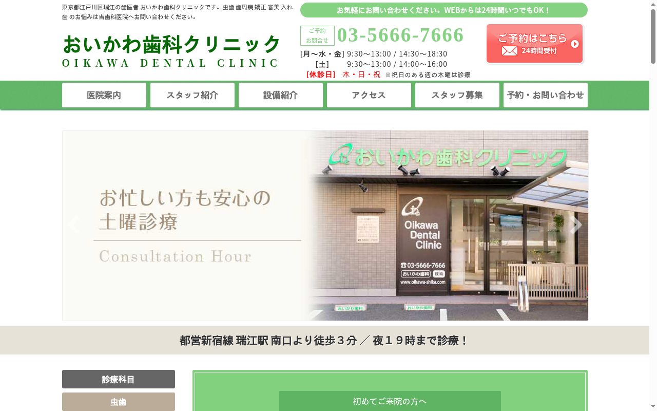 おいかわ歯科クリニックの公式サイトのスクリーンショット