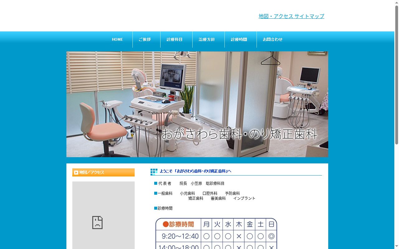 おがさわら歯科・のり矯正歯科の公式サイトのスクリーンショット