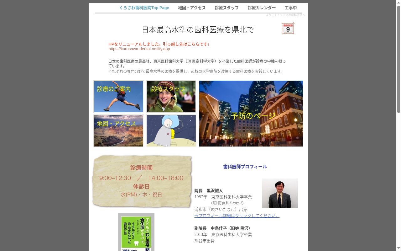 くろさわ歯科医院の公式サイトのスクリーンショット