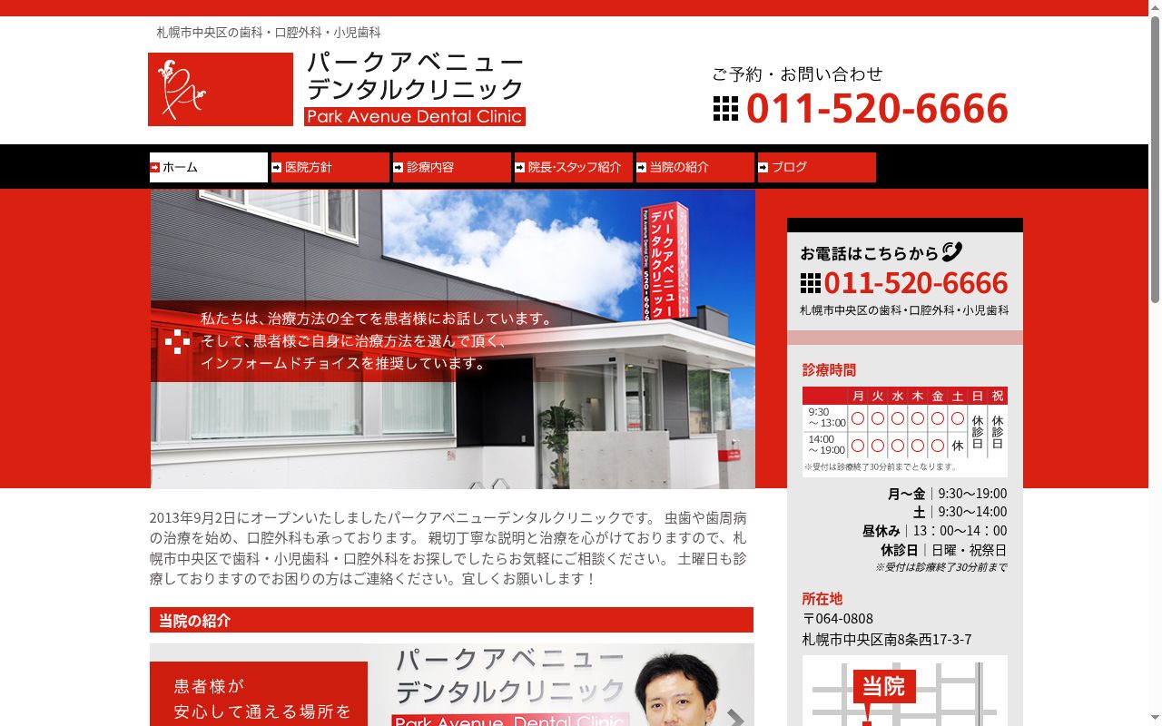 パークアベニューデンタルクリニックの公式サイトのスクリーンショット