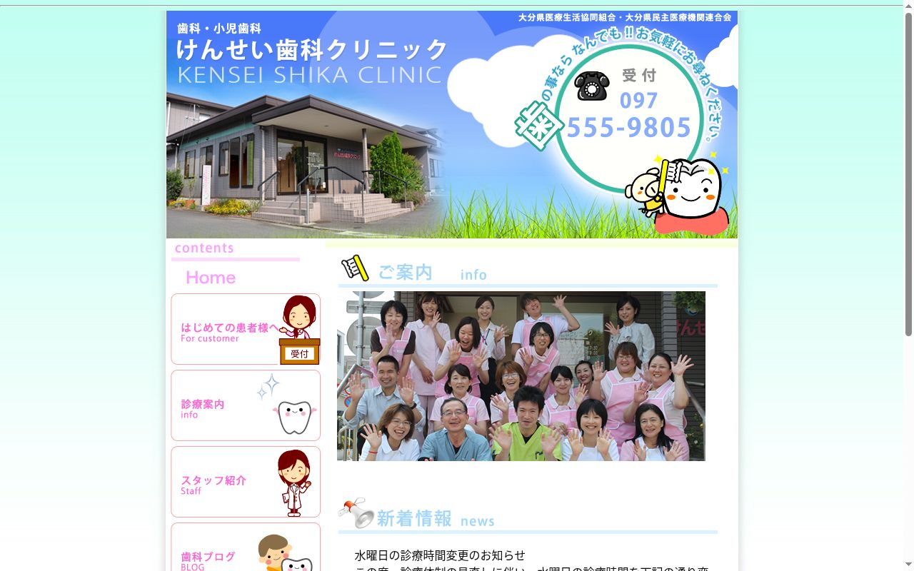けんせい歯科クリニックの公式サイトのスクリーンショット