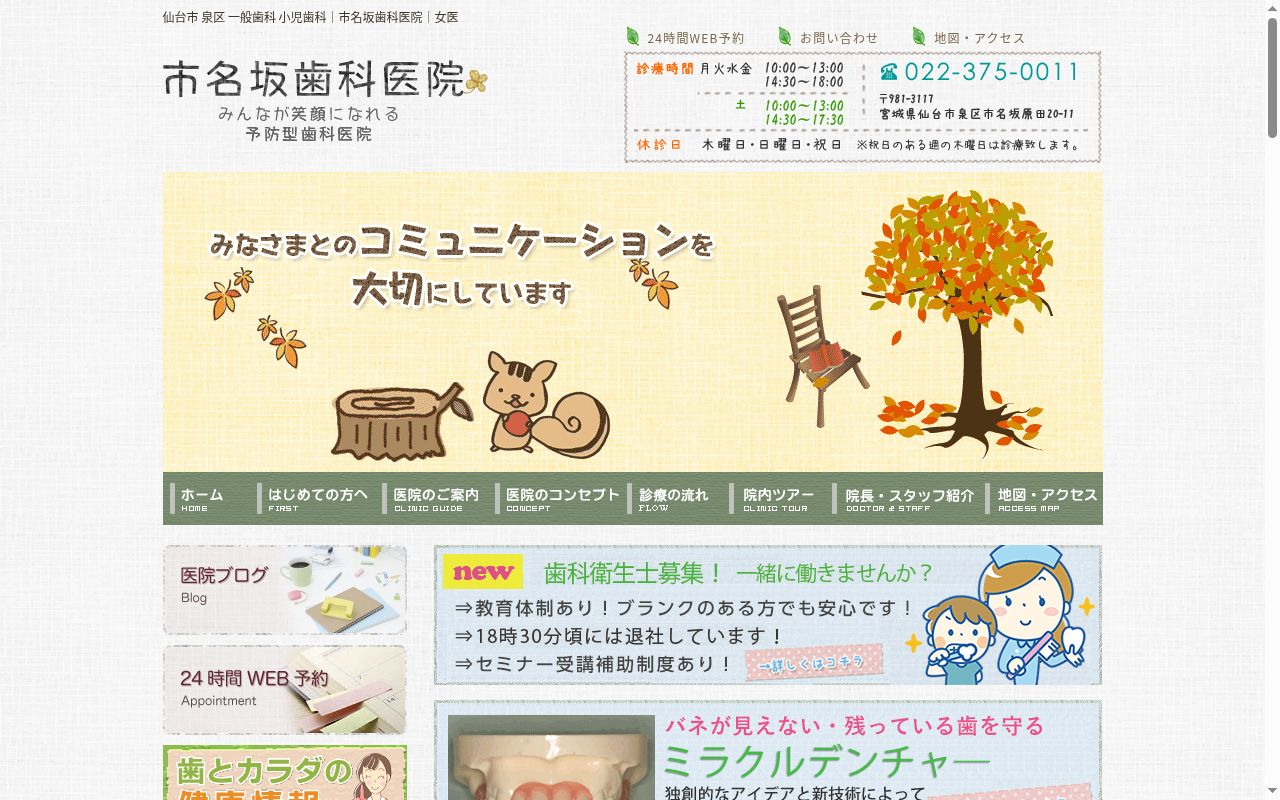 市名坂歯科医院の公式サイトのスクリーンショット